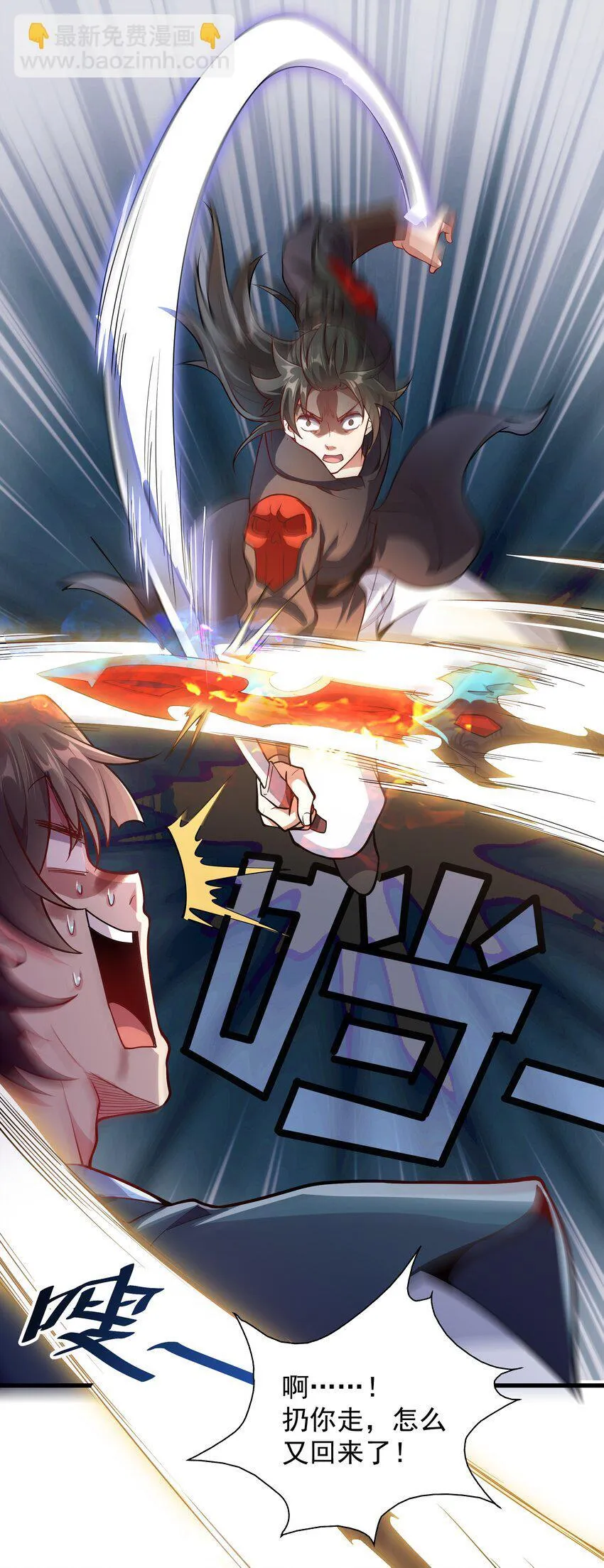 我拿捏了气运之子女主有几个漫画,19 血魔封禁术2图