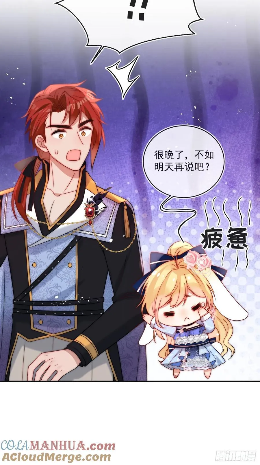 野蛮伯爵娇养我漫画,第五十七话 故意折腾1图