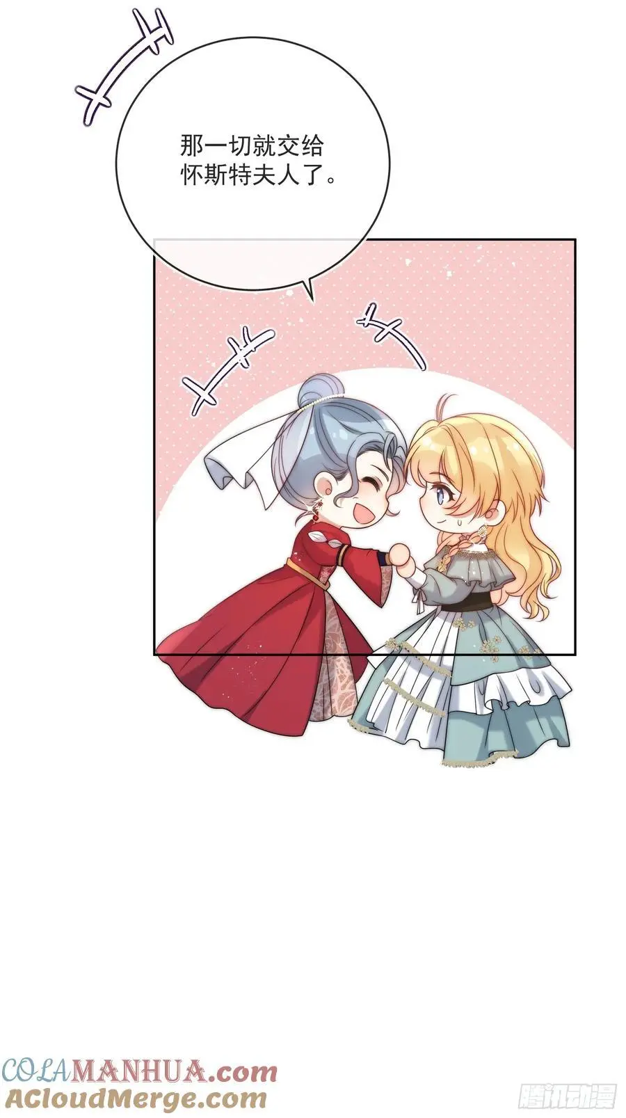 野蛮伯爵娇养我漫画,第四十八话 枕边人不可信？1图