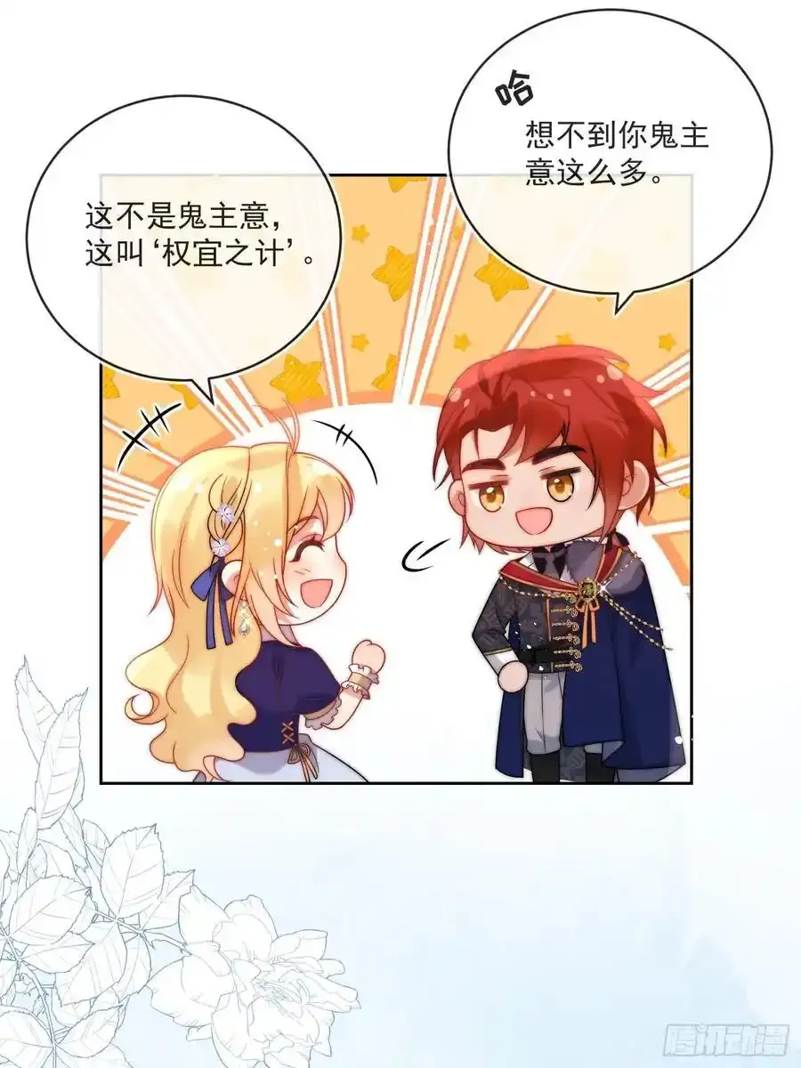 野蛮伯爵娇养我漫画,第五十四话 被、被催生了！2图