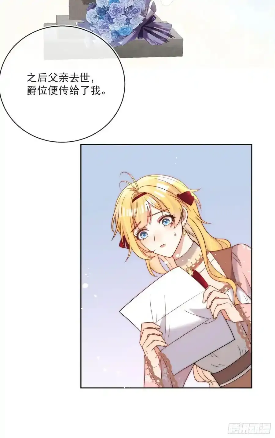 野蛮伯爵娇养我漫画,第五十五话 姑妈是她？？！2图