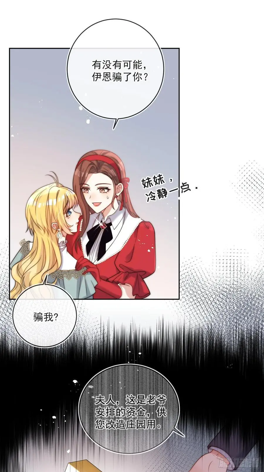 野蛮伯爵娇养我漫画,第四十八话 枕边人不可信？2图