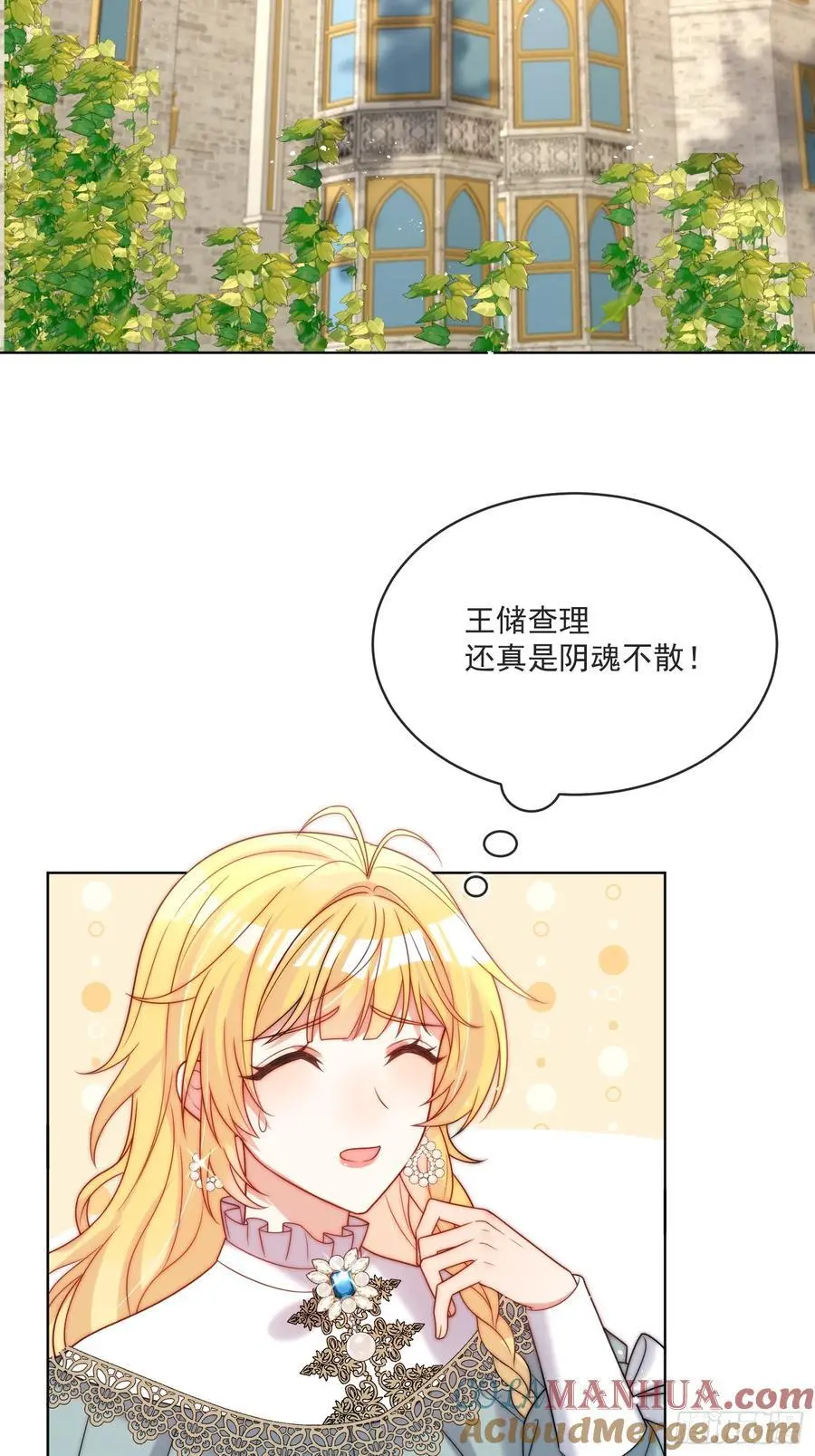 野蛮伯爵娇养我漫画,第四十七话 步步紧逼的皇后1图