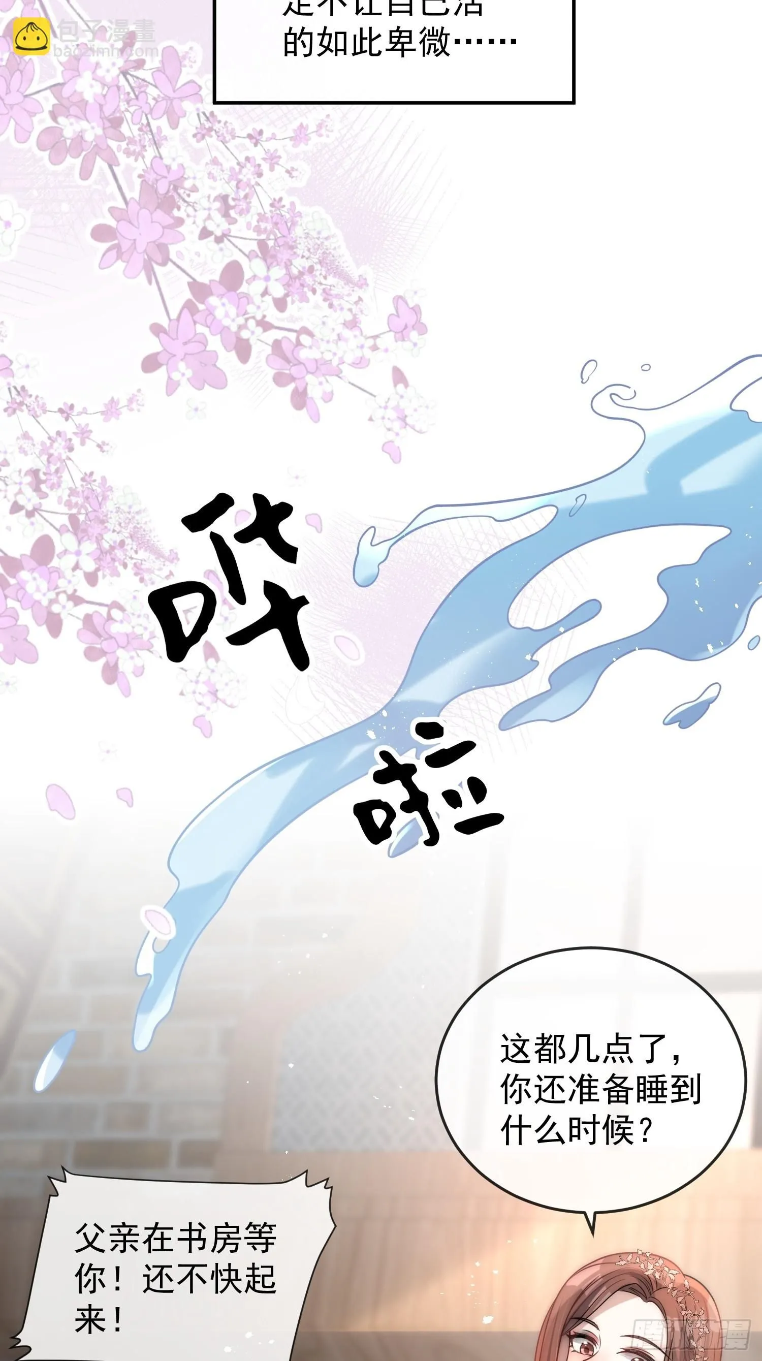 野蛮伯爵娇养我漫画,第一话 我要嫁给怀斯特伯爵1图