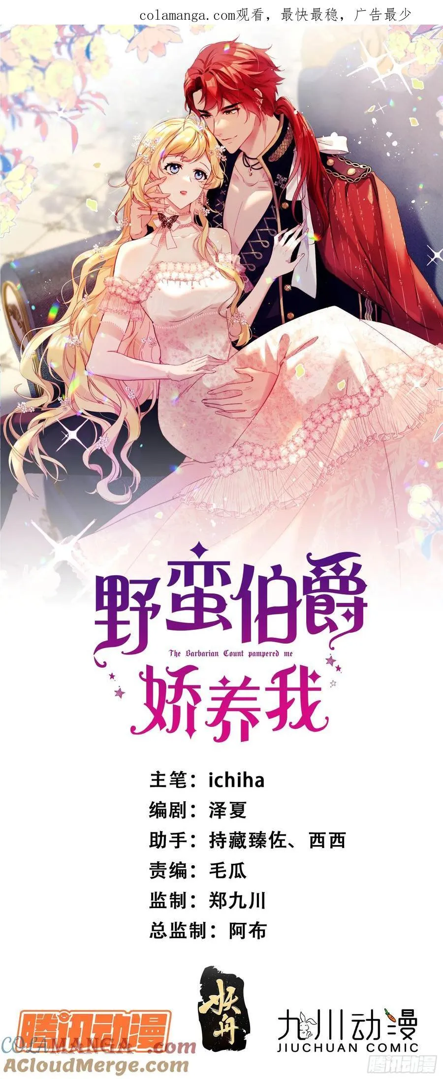 野蛮伯爵娇养我漫画,第七十二话 堕胎1图