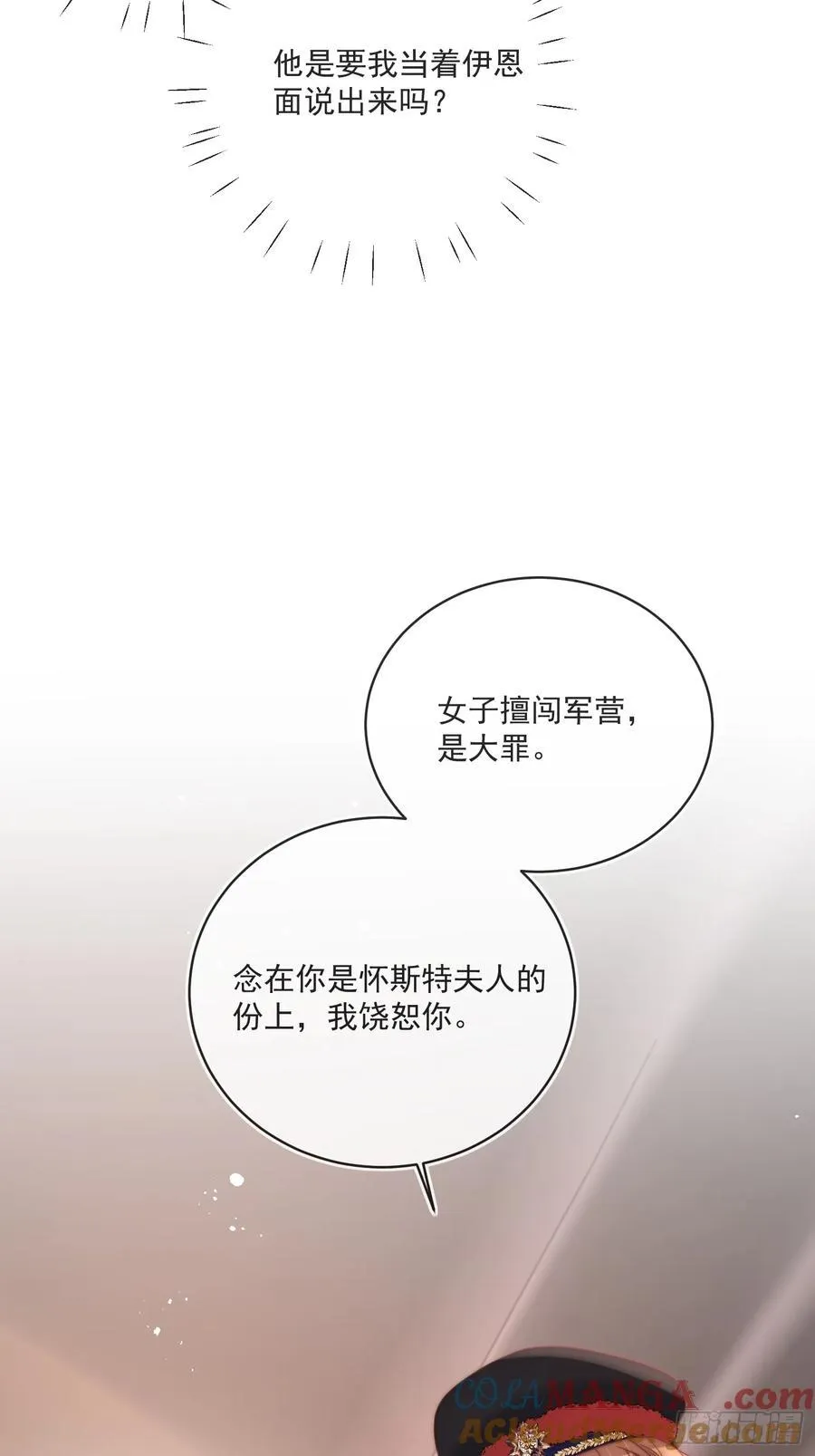 野蛮伯爵娇养我漫画,第七十一话 我知道她1图