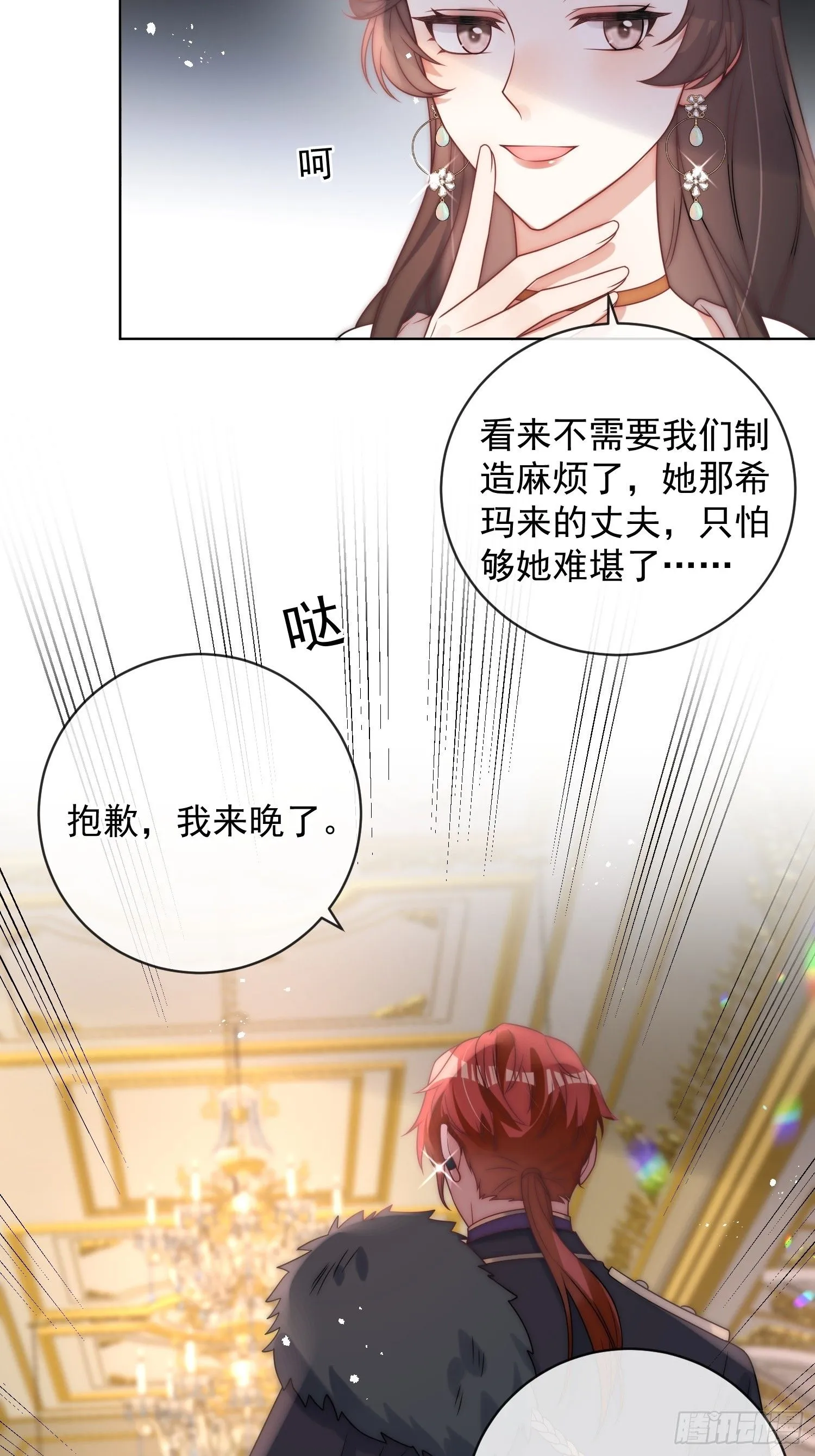 野蛮伯爵娇养我漫画,第五话 我的未婚夫竟然是他！1图