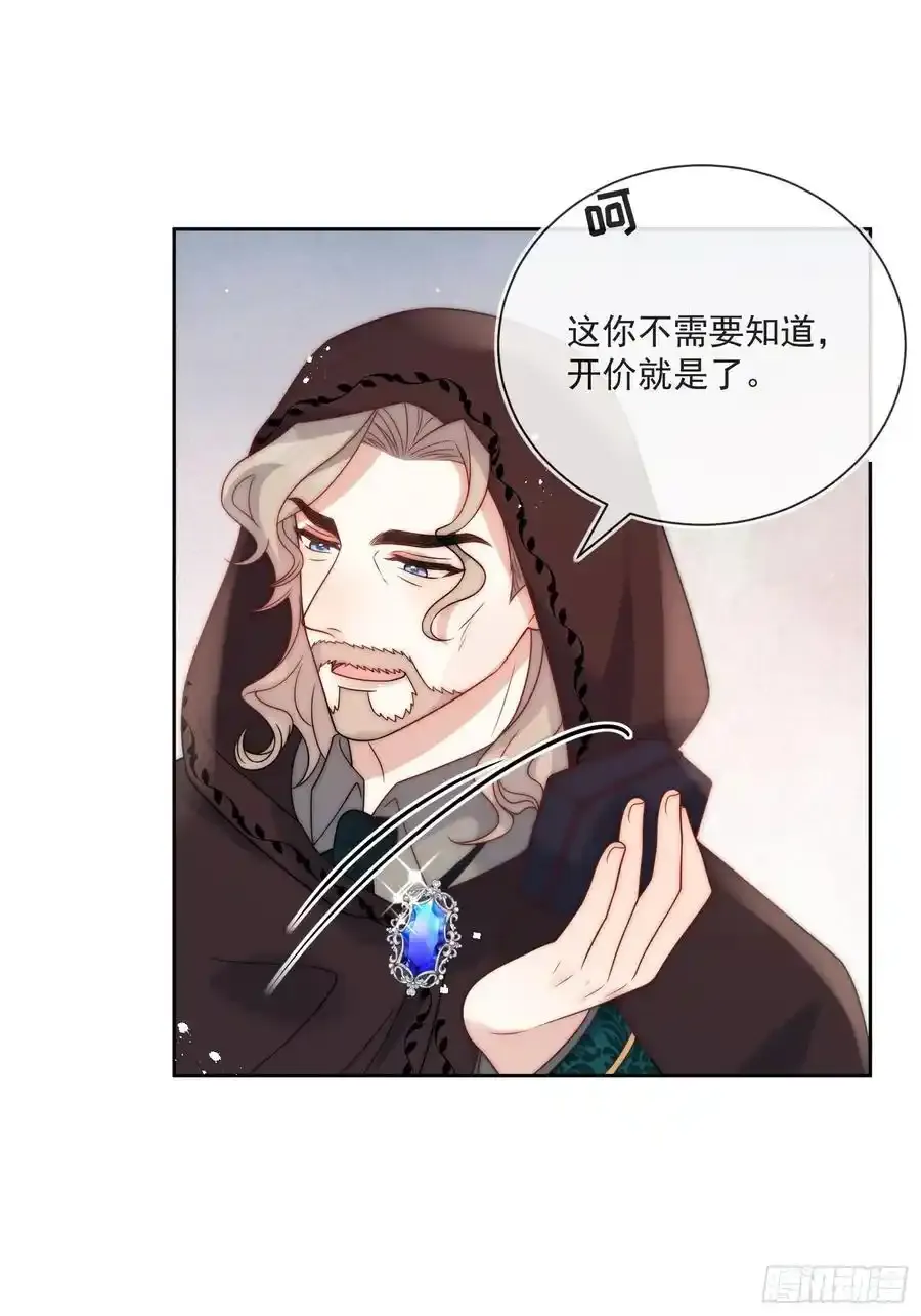 野蛮伯爵娇养我漫画,第五十三话 忽悠成功！2图