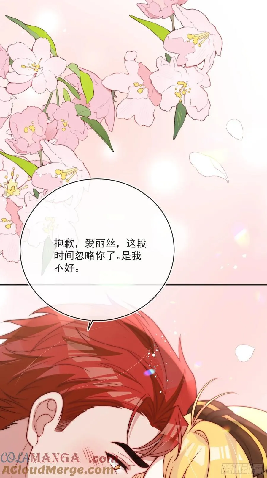野蛮伯爵娇养我漫画,第七十四话 永不背叛1图