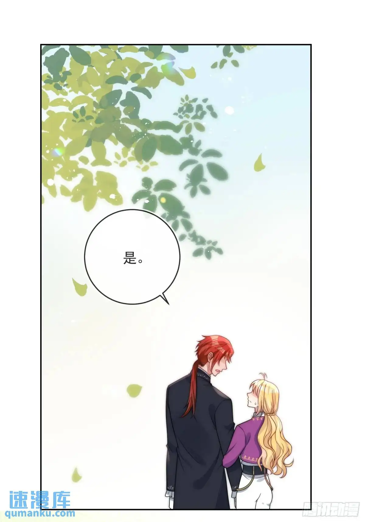 野蛮伯爵娇养我漫画,第二十八话 伊恩的谎言2图