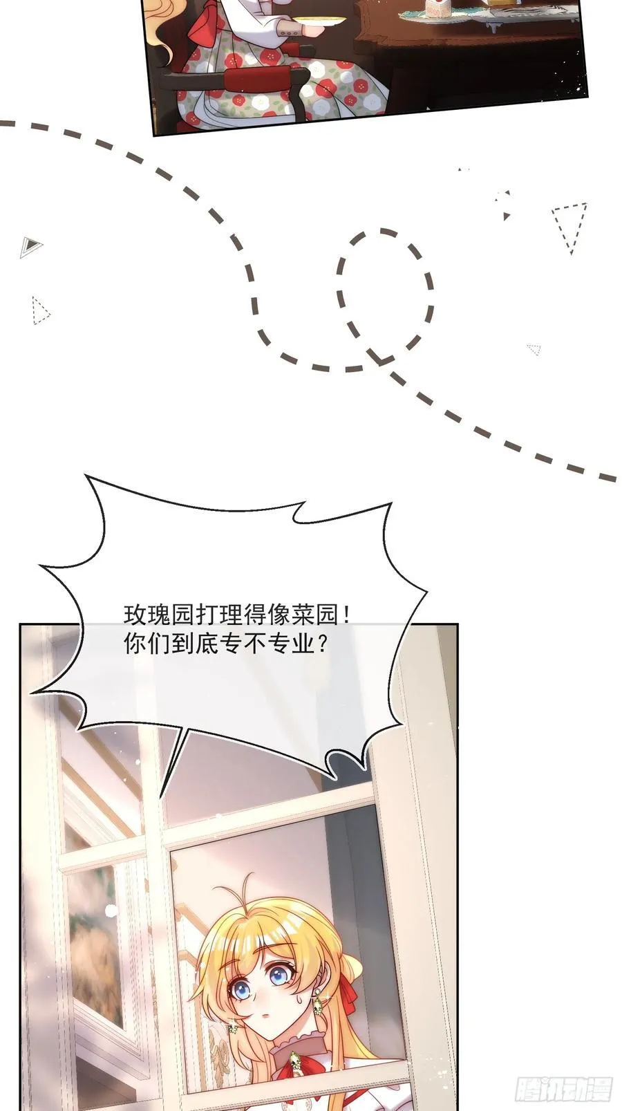 野蛮伯爵娇养我漫画,第五十九话 移交爵位1图