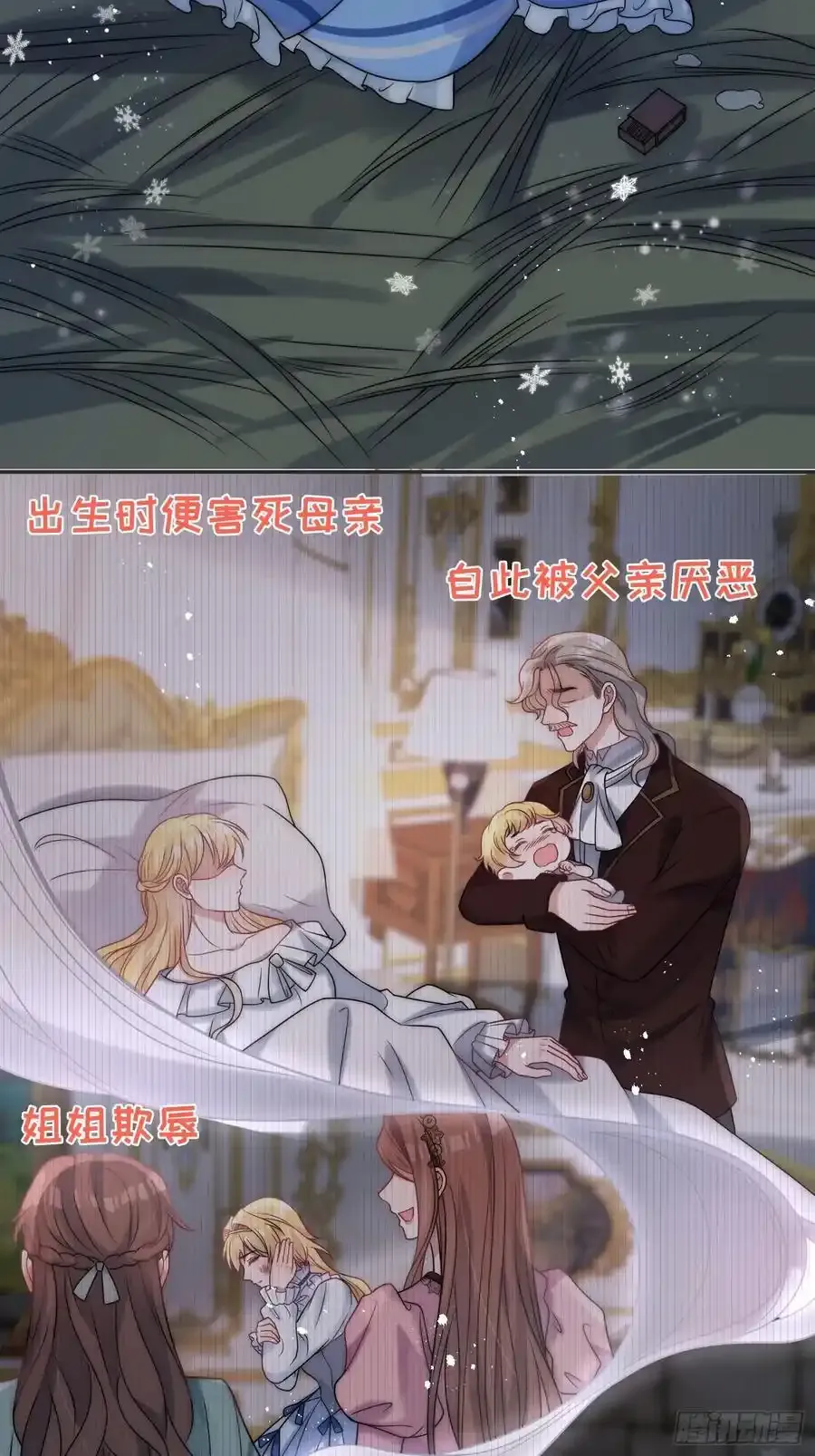 野蛮伯爵娇养我漫画,预告1图