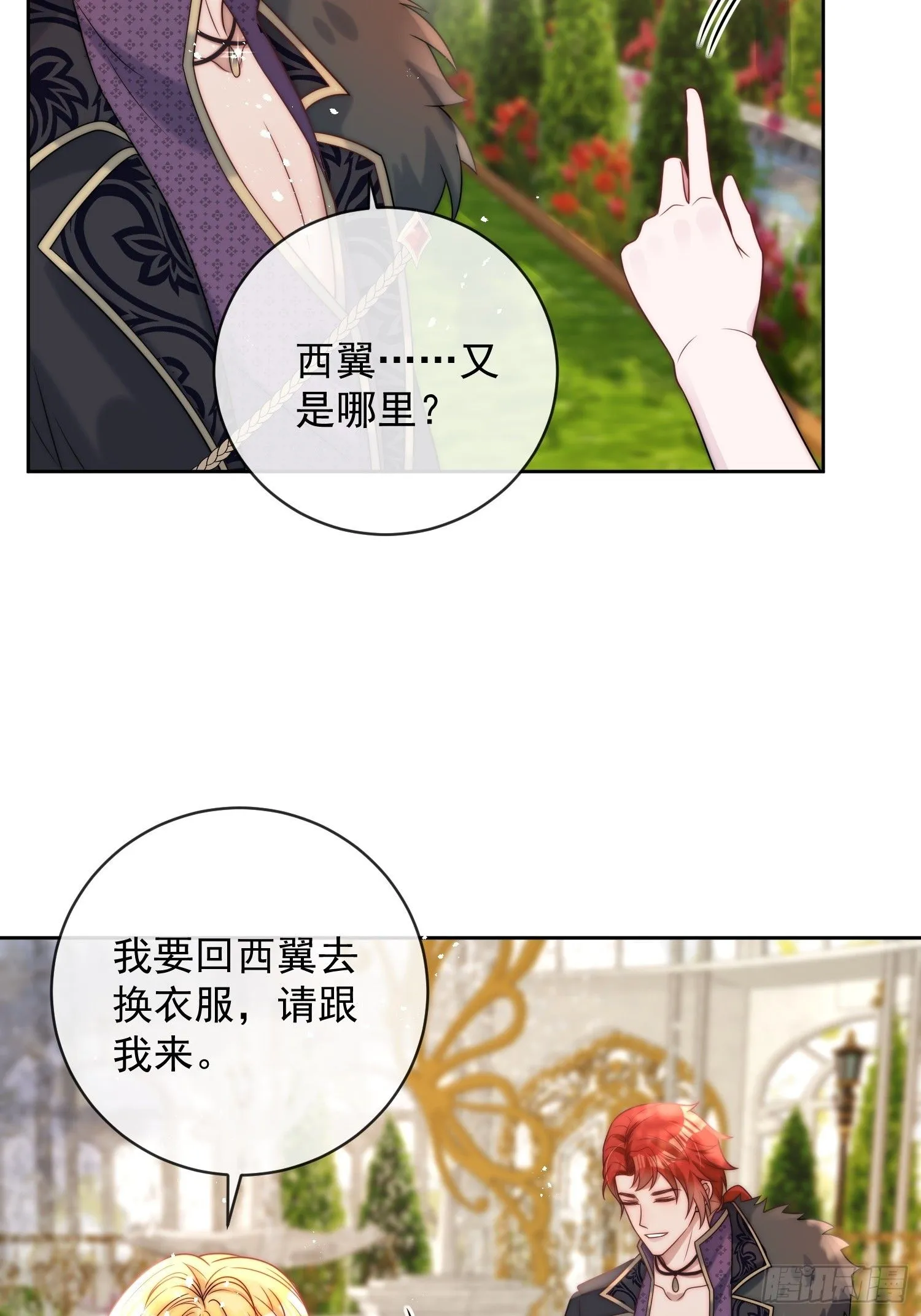 野蛮伯爵娇养我漫画,第三话 我的婚姻注定悲惨1图