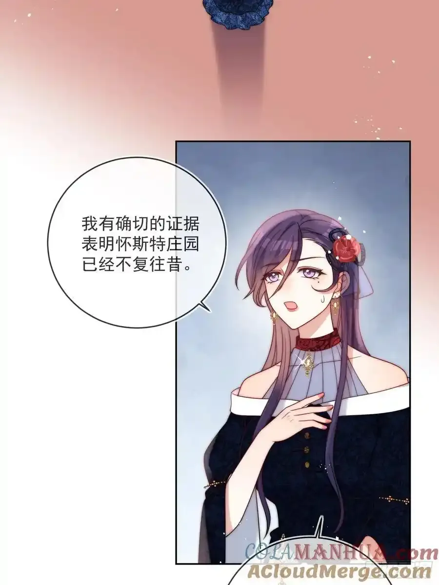 野蛮伯爵娇养我漫画,第五十四话 被、被催生了！1图