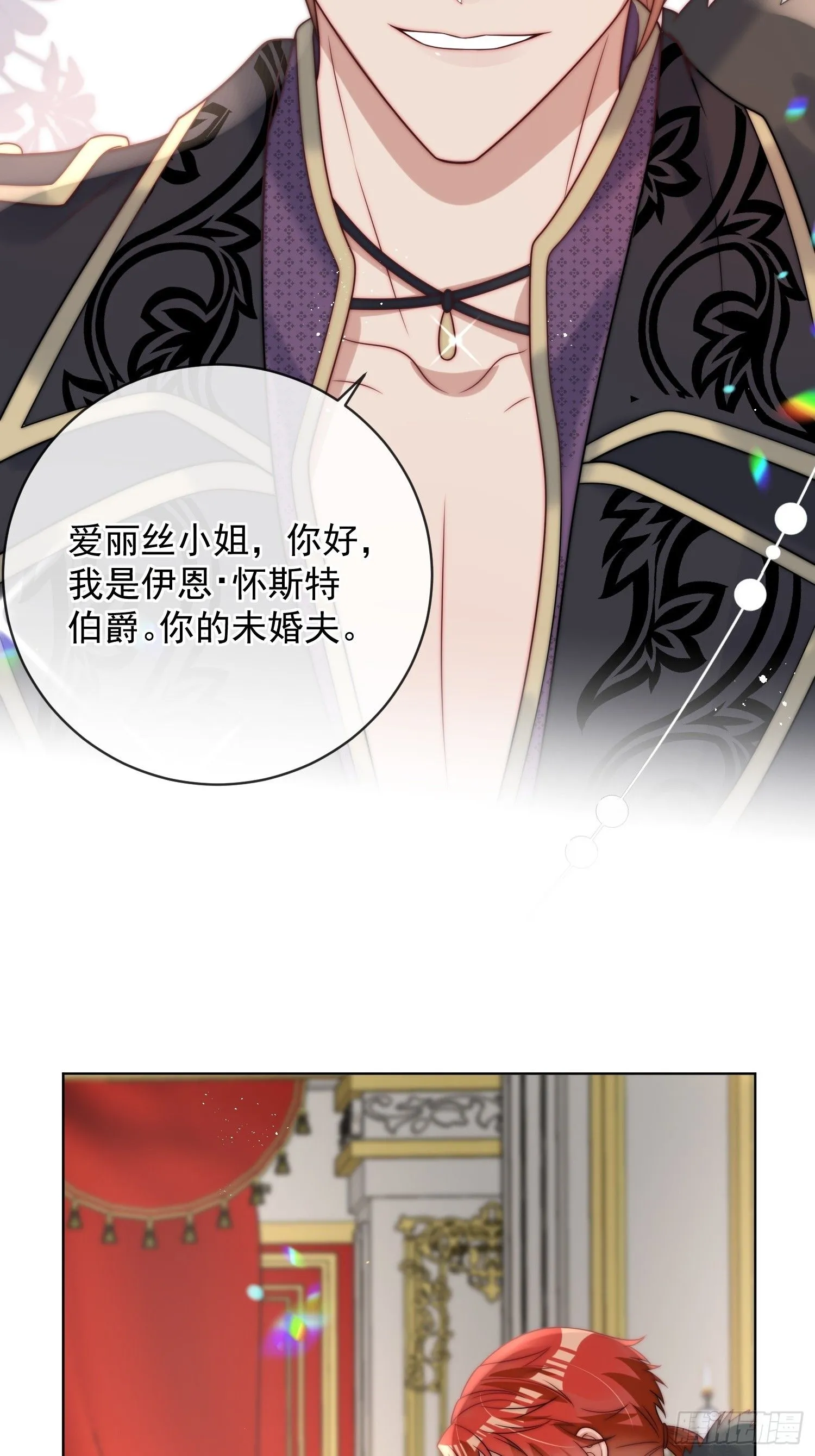 野蛮伯爵娇养我漫画,第五话 我的未婚夫竟然是他！2图