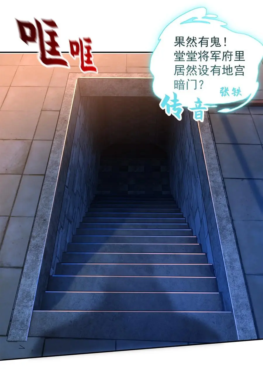 开局上交太古仙药，我吓坏圣主漫画,29 他居然在练尸？！1图