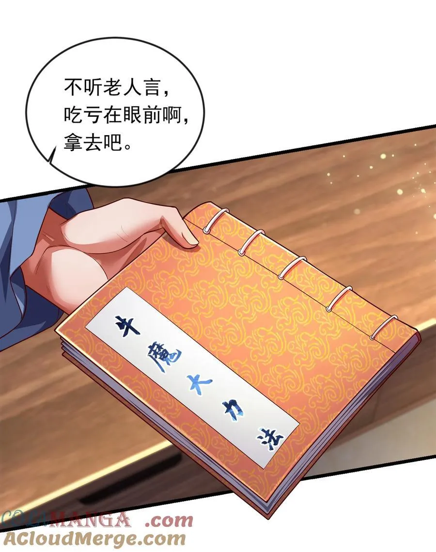 开局上交太古仙药，我吓坏圣主漫画,38 魔族的奸细？！1图