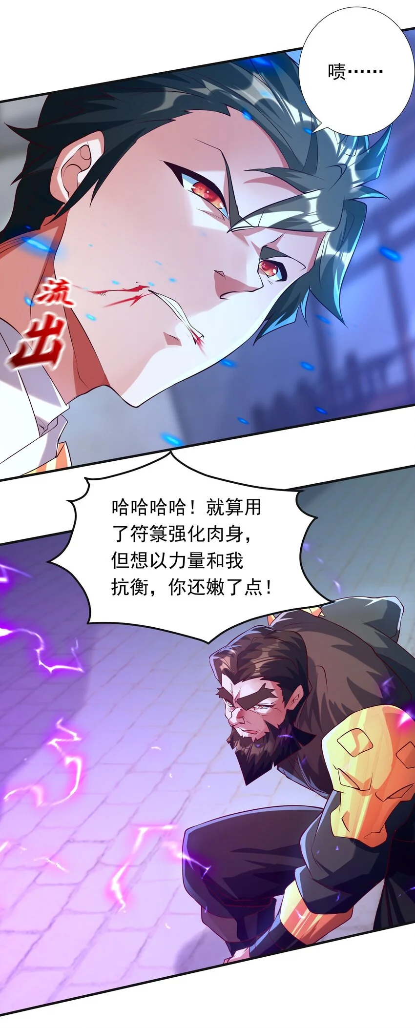 开局上交太古仙药，我吓坏圣主漫画,20 作恶多端的下场1图