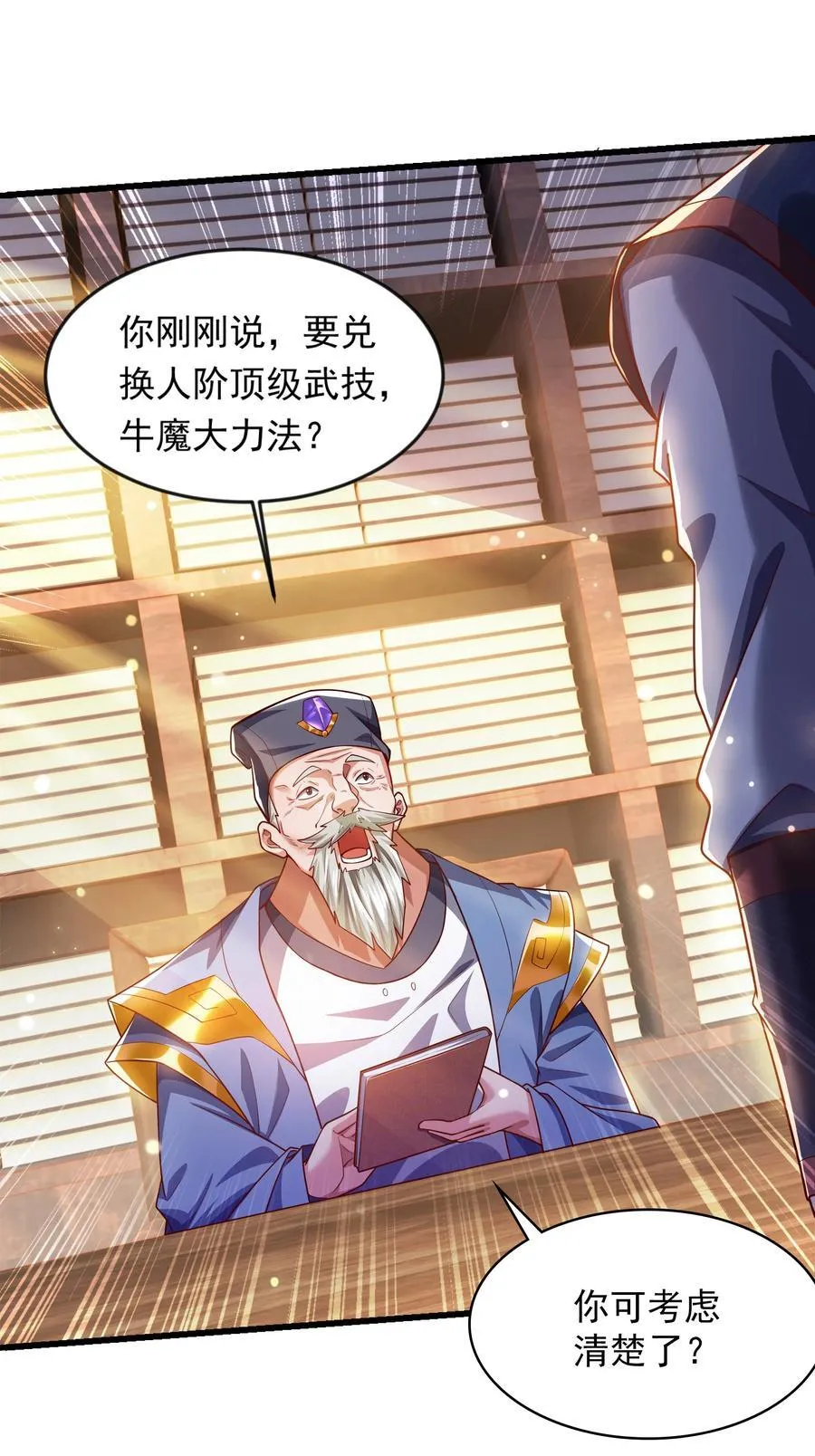开局上交太古仙药，我吓坏圣主漫画,38 魔族的奸细？！1图