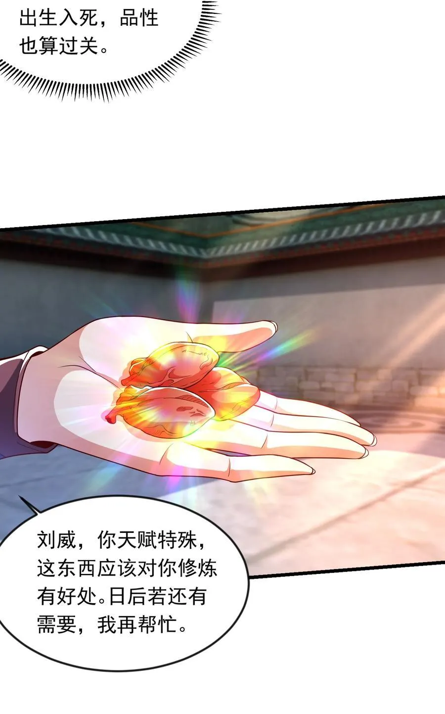 开局上交太古仙药，我吓坏圣主漫画,36 睚眦必报2图