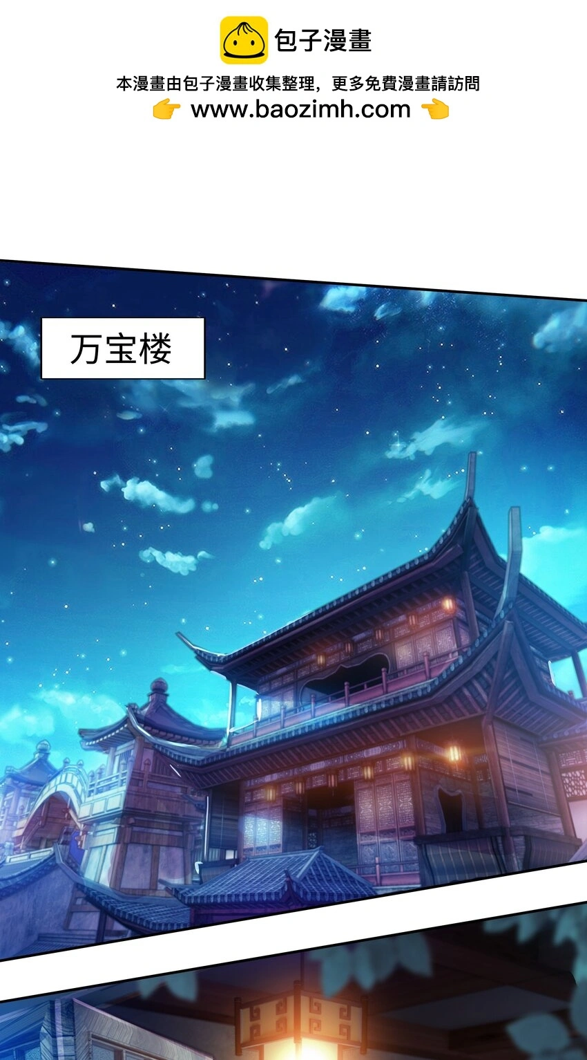 开局上交太古仙药，我吓坏圣主漫画,21 开启新地图2图
