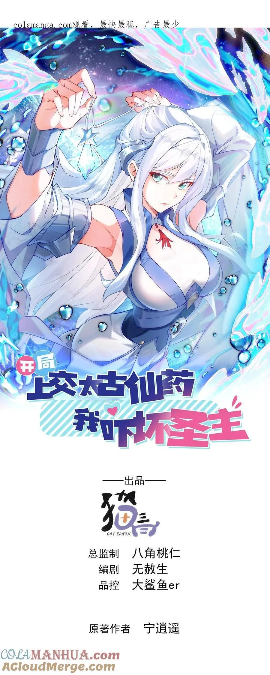 开局上交太古仙药，我吓坏圣主漫画,33 制造一个机会1图
