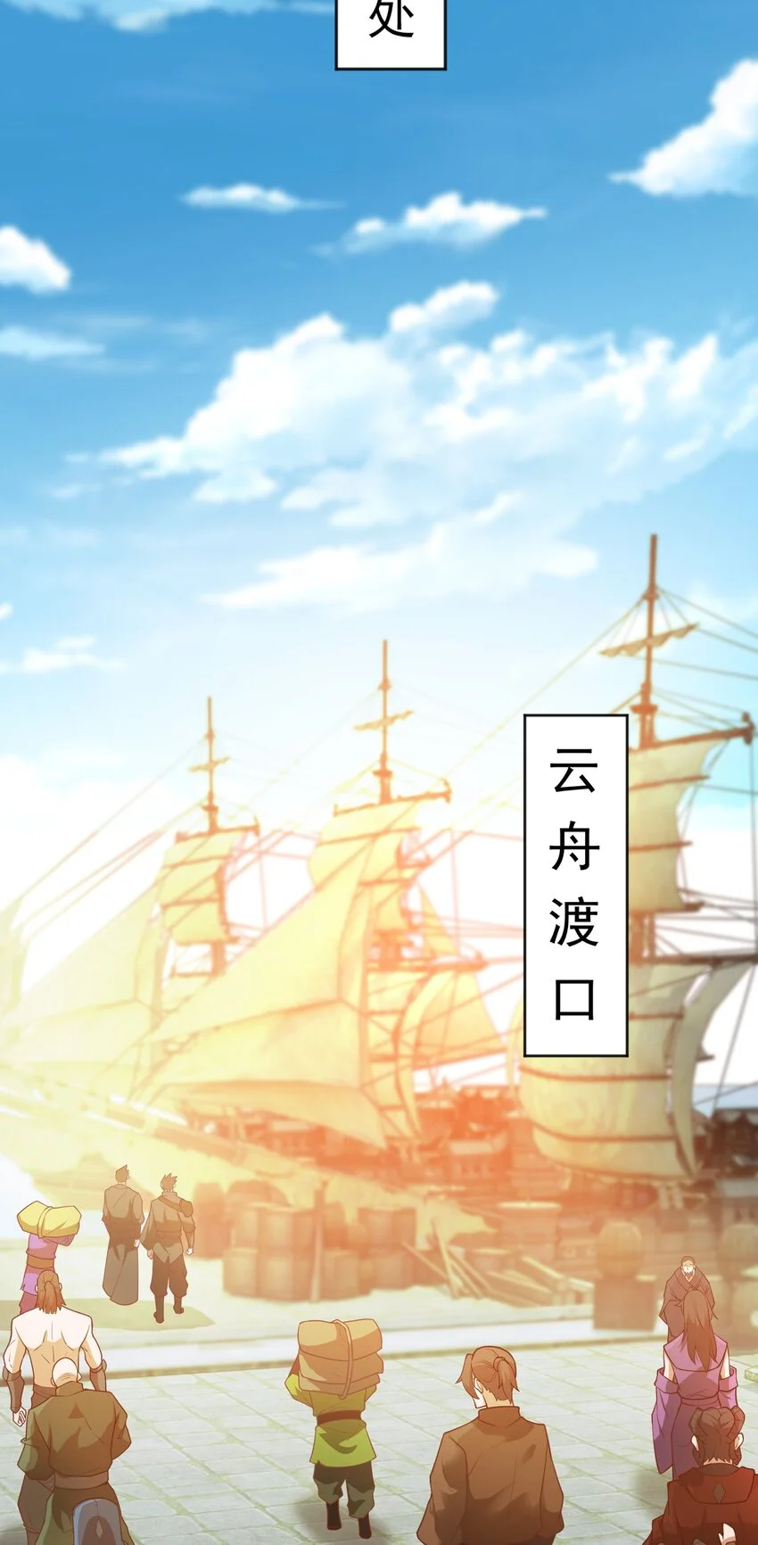 开局上交太古仙药，我吓坏圣主漫画,21 开启新地图1图
