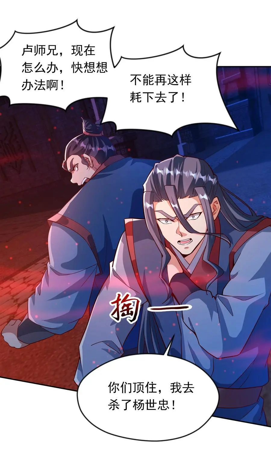 开局上交太古仙药，我吓坏圣主漫画,30 今日是你的死期！1图