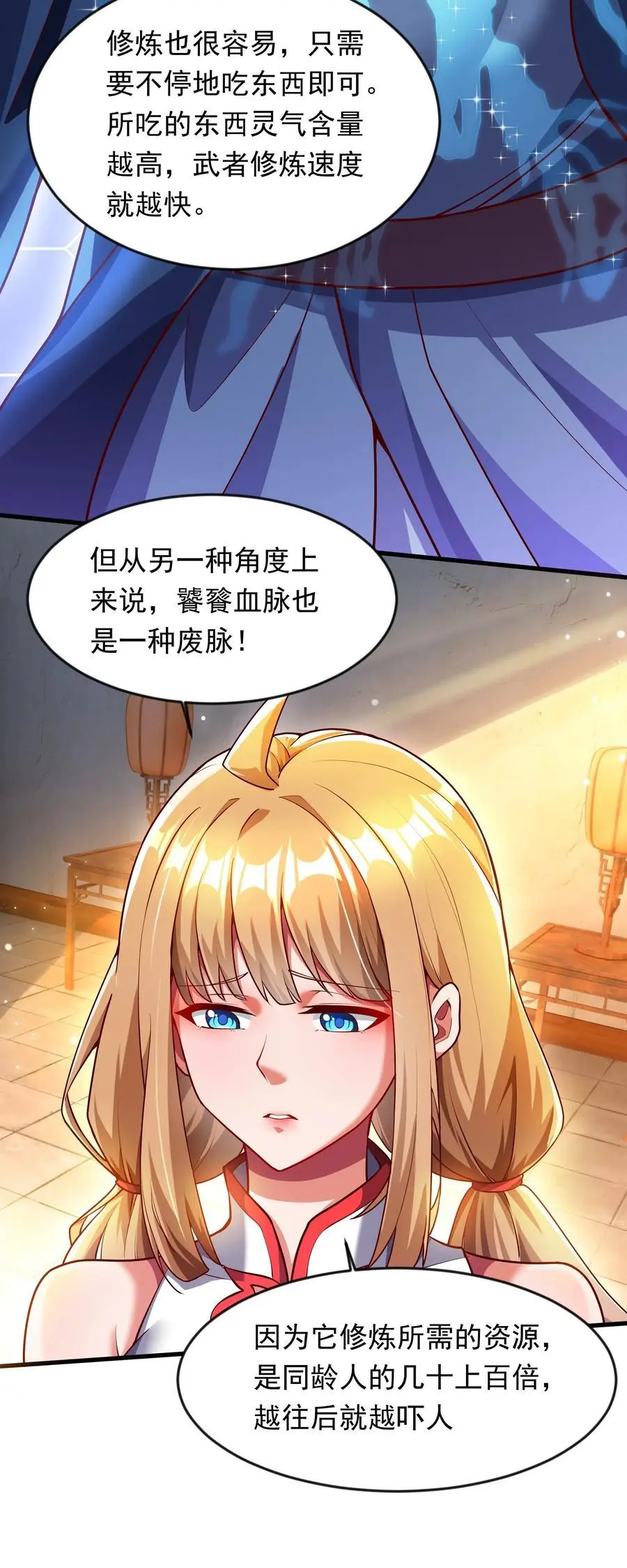 开局上交太古仙药，我吓坏圣主漫画,28 饕餮血脉1图