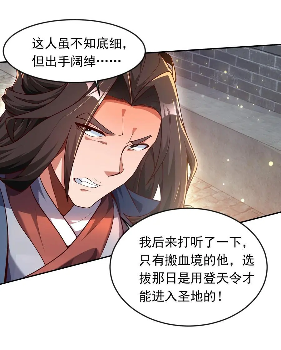 开局上交太古仙药，我吓坏圣主漫画,26 整顿不良风气2图