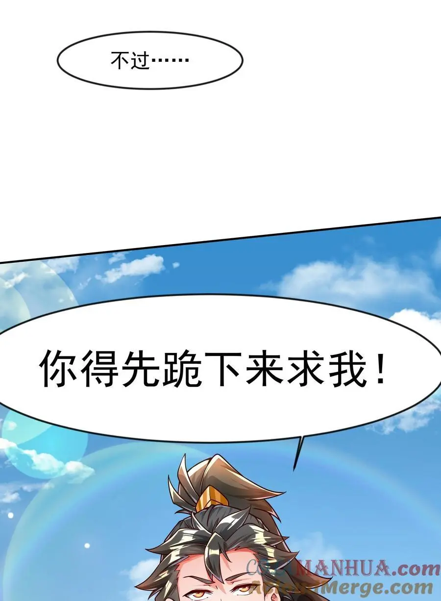开局上交太古仙药，我吓坏圣主漫画,26 整顿不良风气1图