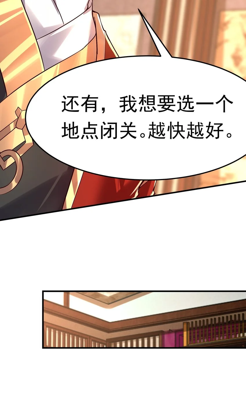 开局上交太古仙药，我吓坏圣主漫画,15 复仇开始2图