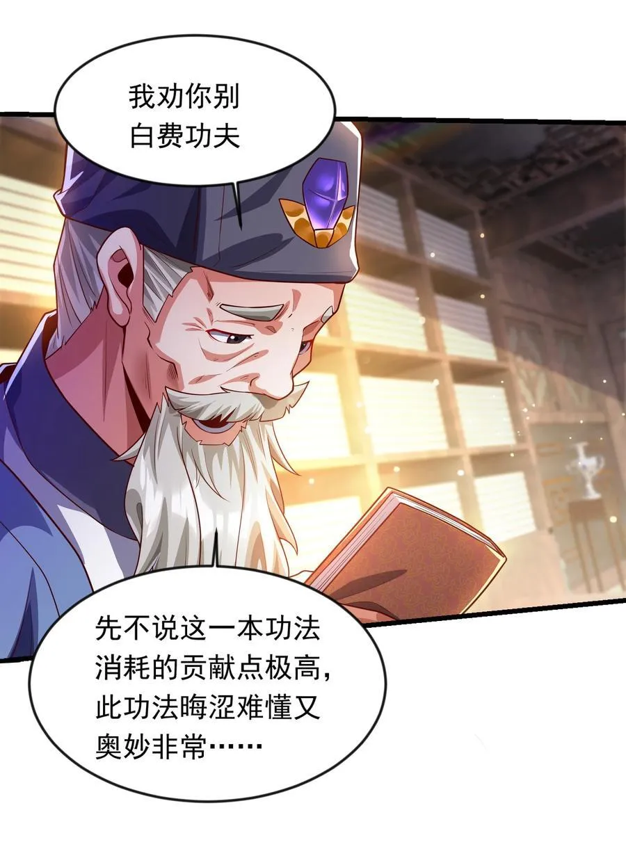 开局上交太古仙药，我吓坏圣主漫画,38 魔族的奸细？！1图