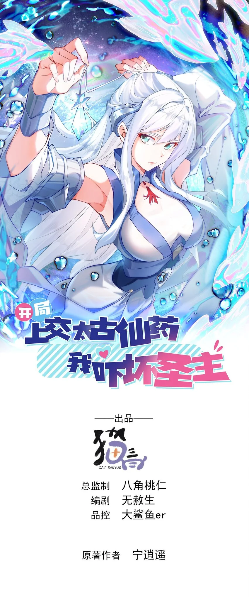 开局上交太古仙药，我吓坏圣主漫画,21 开启新地图1图