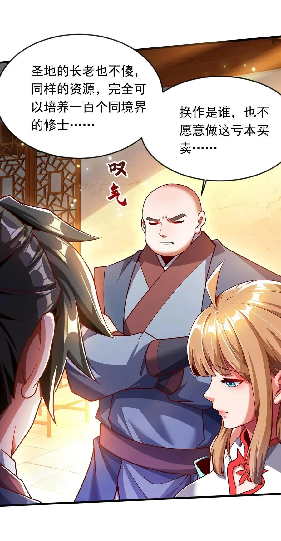 开局上交太古仙药，我吓坏圣主漫画,28 饕餮血脉2图