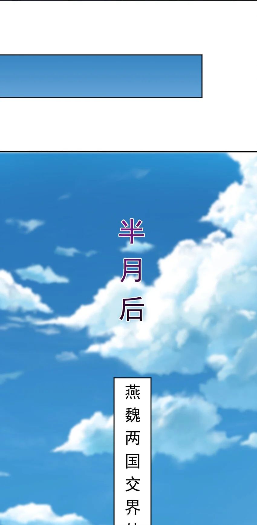 开局上交太古仙药，我吓坏圣主漫画,21 开启新地图2图