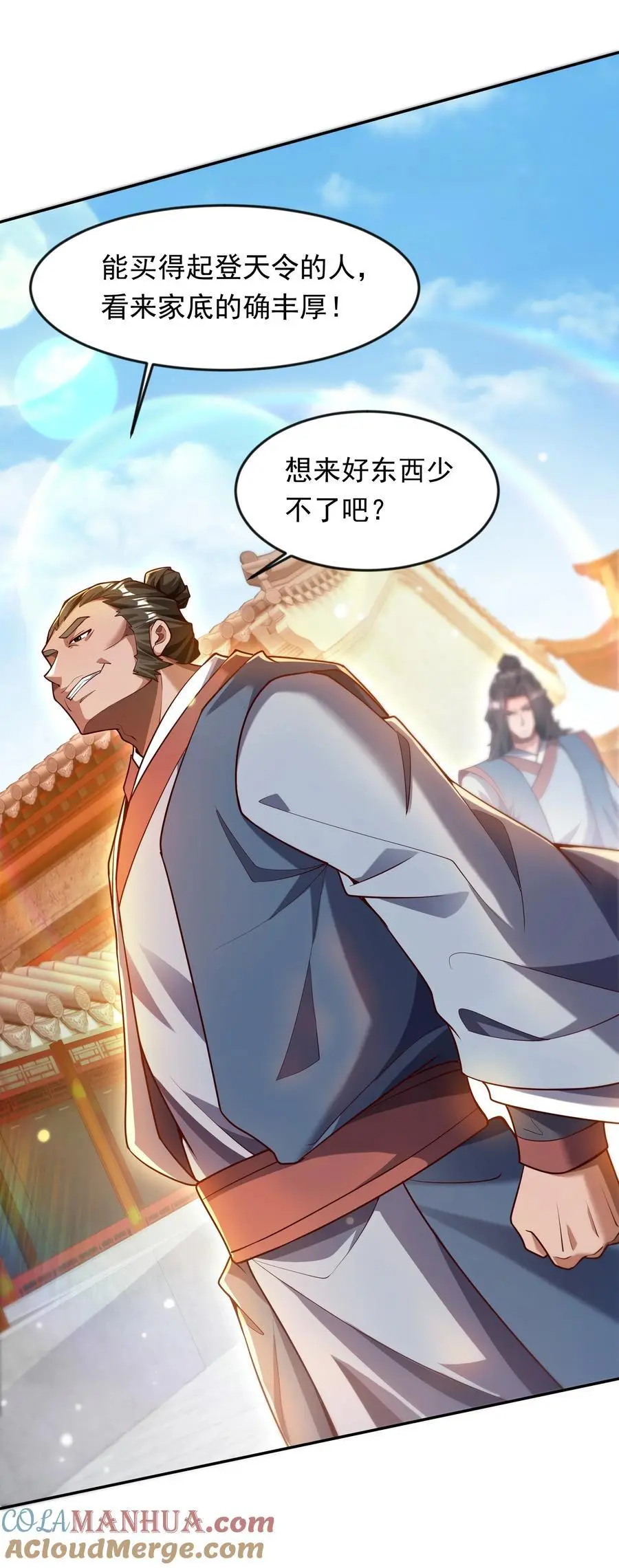 开局上交太古仙药，我吓坏圣主漫画,26 整顿不良风气1图