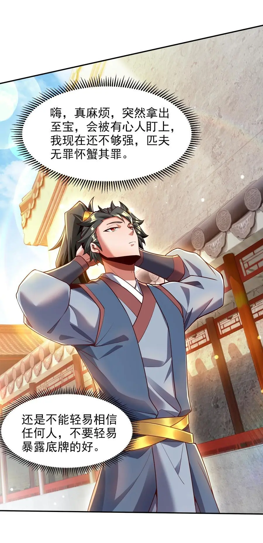 开局上交太古仙药，我吓坏圣主漫画,26 整顿不良风气2图