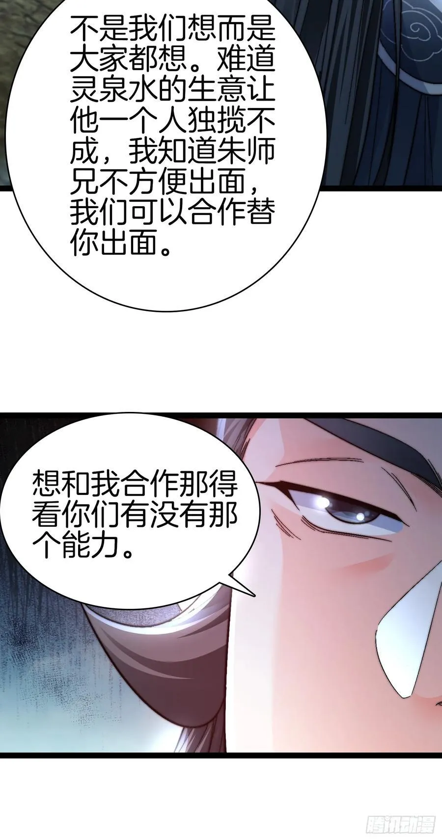 一人一驴一狗去修仙有声书完整版漫画,37-新的任务2图