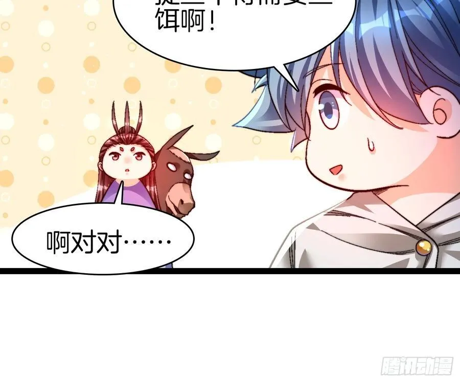一人一驴一狗去修仙沙雕动画合集漫画,38-诱饵2图
