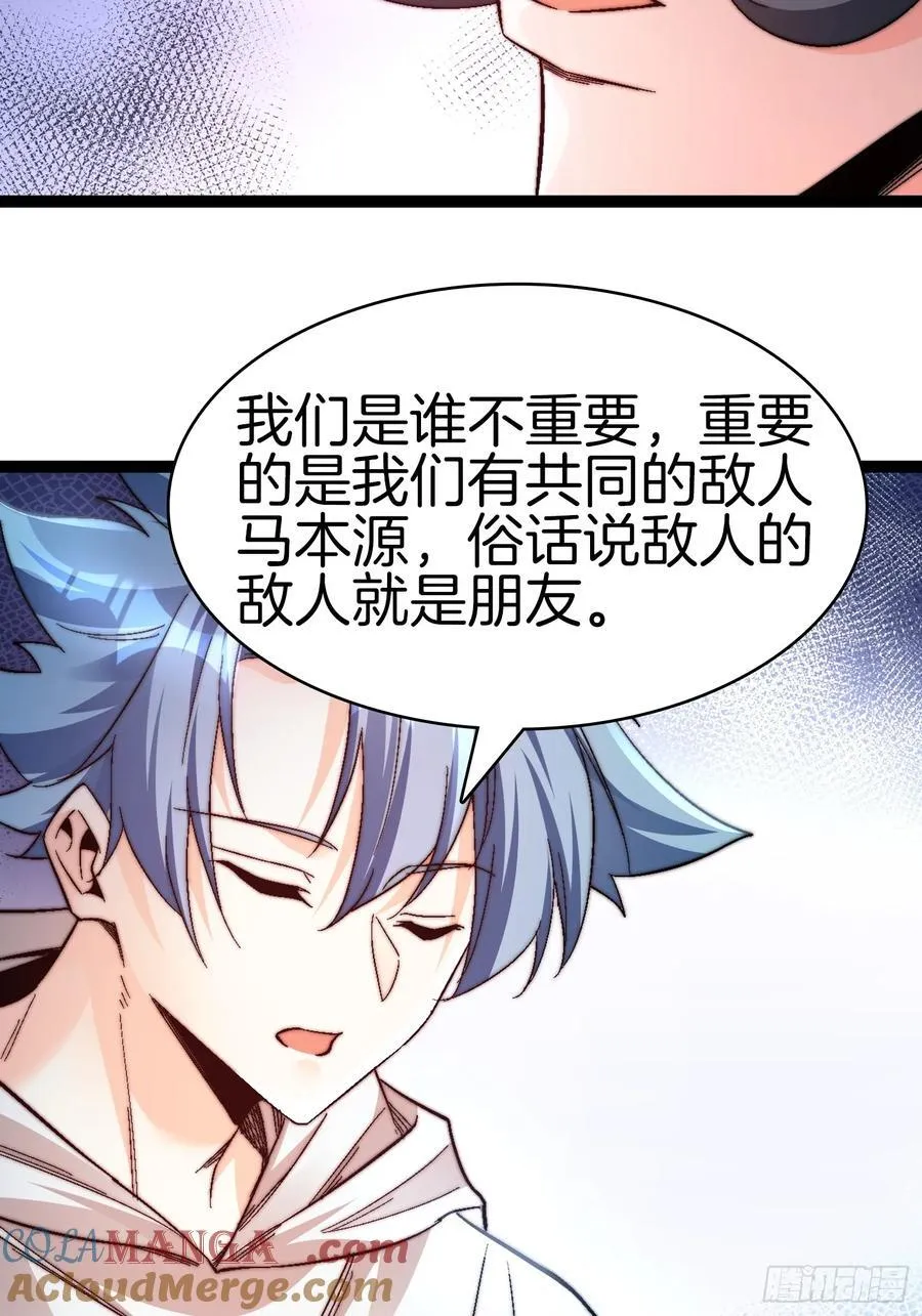 一人一驴一狗去修仙有声书完整版漫画,37-新的任务1图