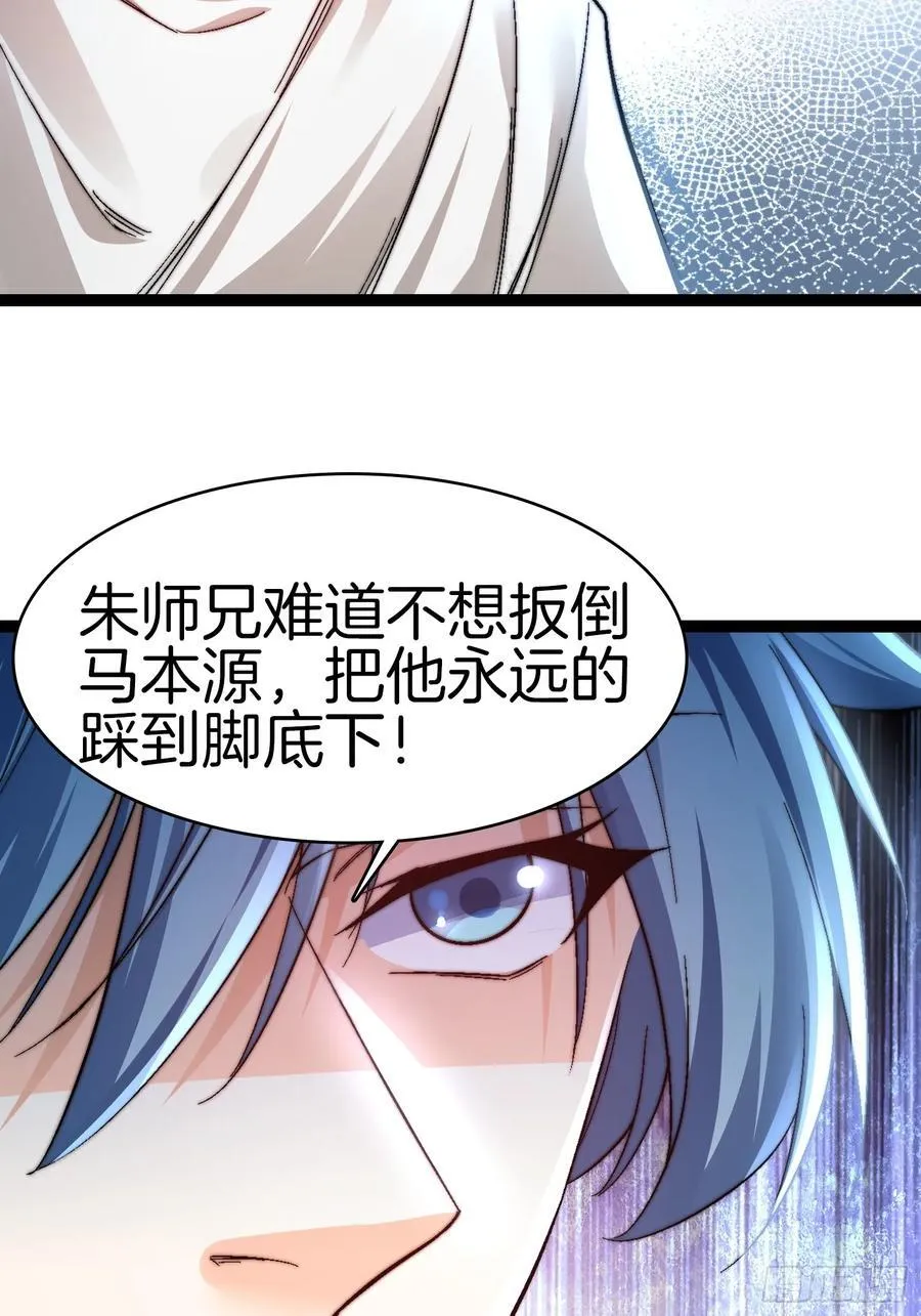 一人一驴一狗去修仙有声书完整版漫画,37-新的任务2图