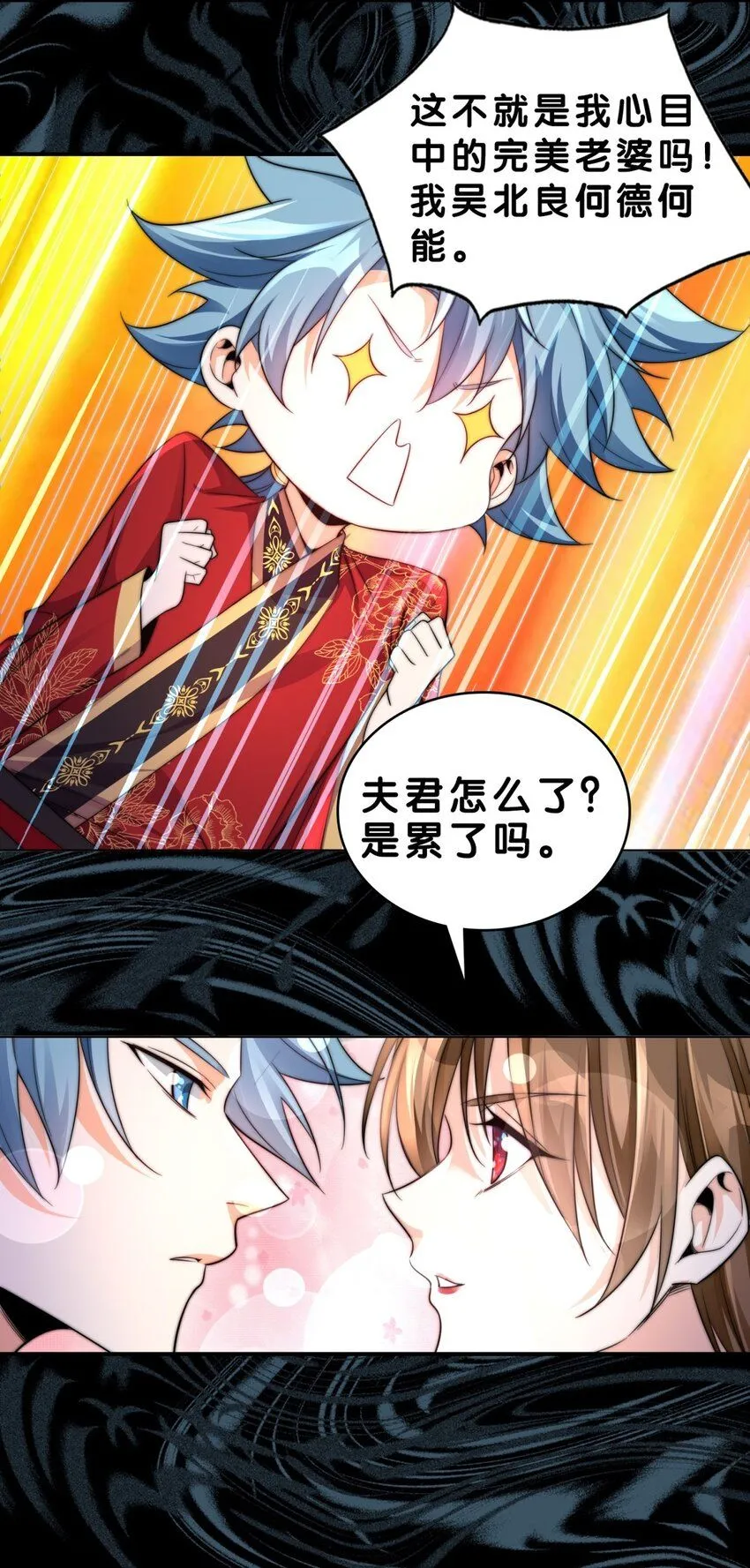 一人一驴一狗去修仙有声书完整版漫画,5-吴北良的选择2图