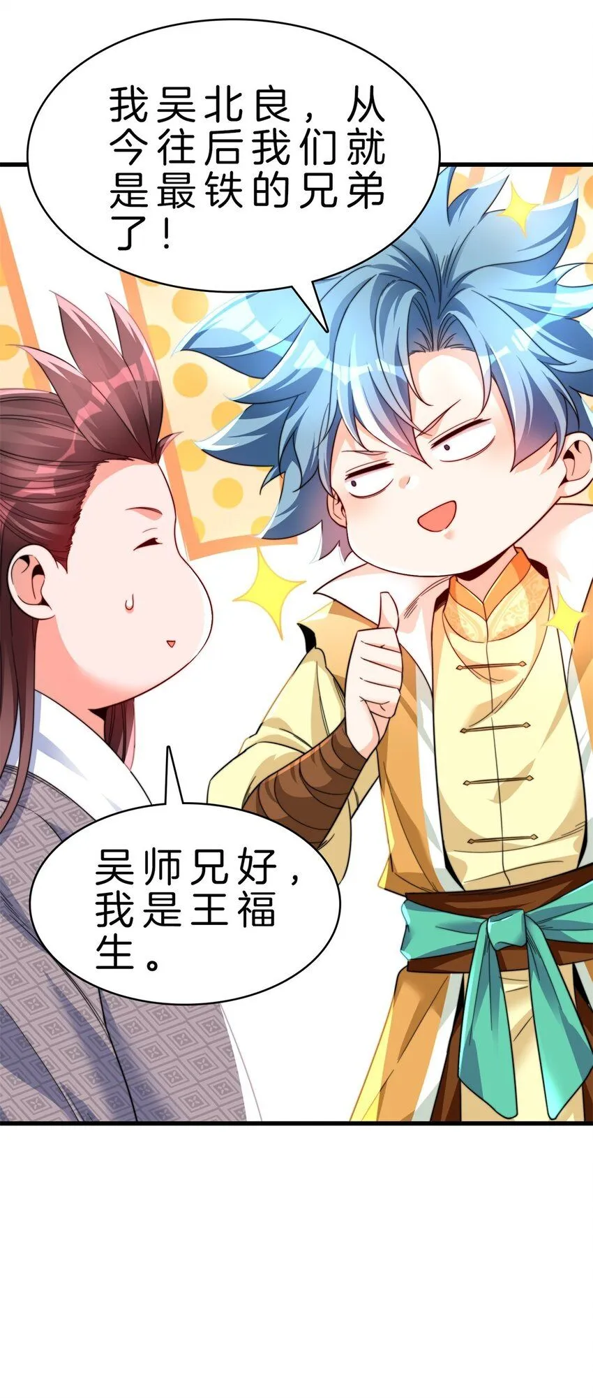 一人一驴一狗去修仙有声书完整版漫画,11-王福生2图