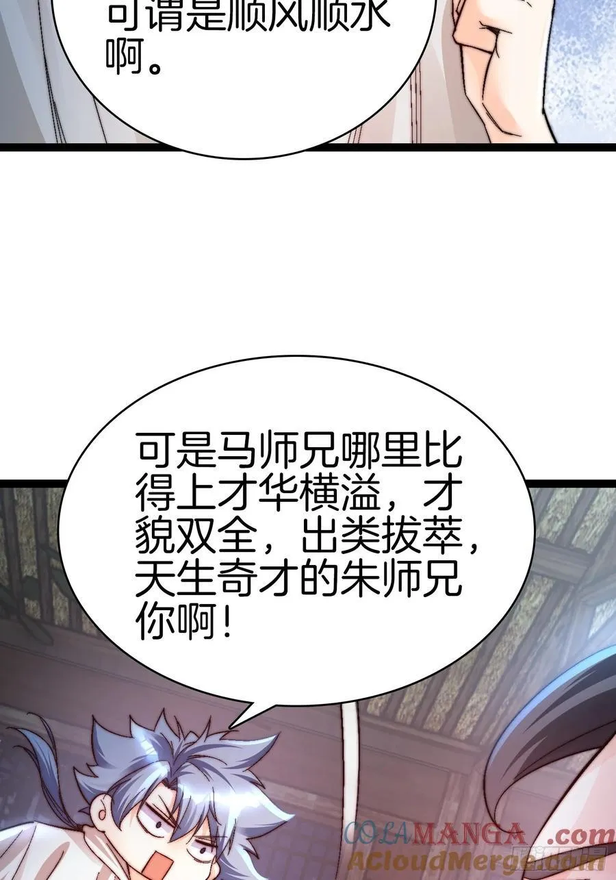 一人一驴一狗去修仙有声书完整版漫画,37-新的任务1图