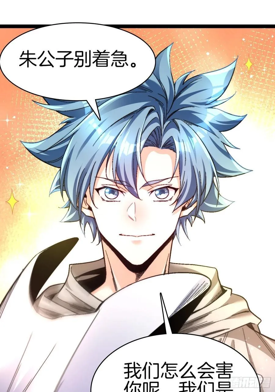 一人一驴一狗去修仙有声书完整版漫画,37-新的任务2图