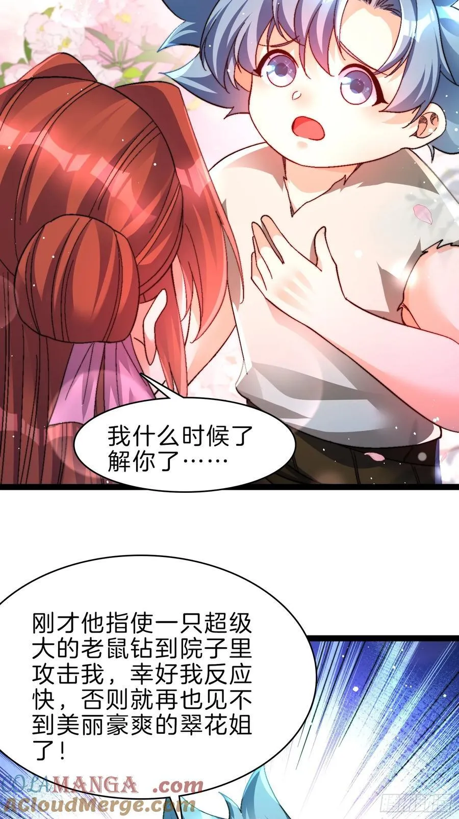 一人一驴一狗去修仙有声书完整版漫画,48-颠倒黑白2图