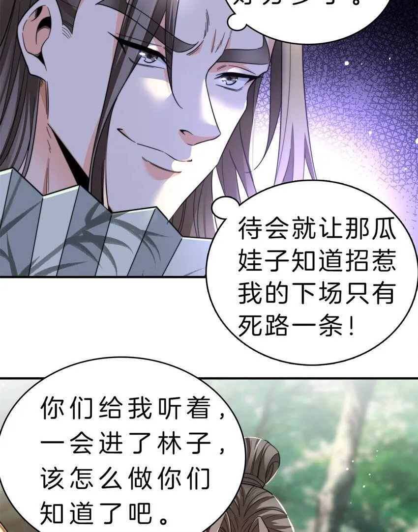 一人一驴一狗去修仙男主身份漫画,8-陷阱1图