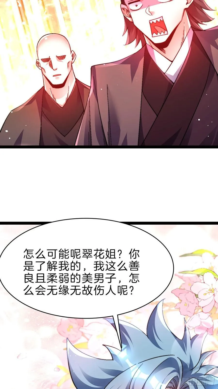 一人一驴一狗去修仙有声书完整版漫画,48-颠倒黑白1图