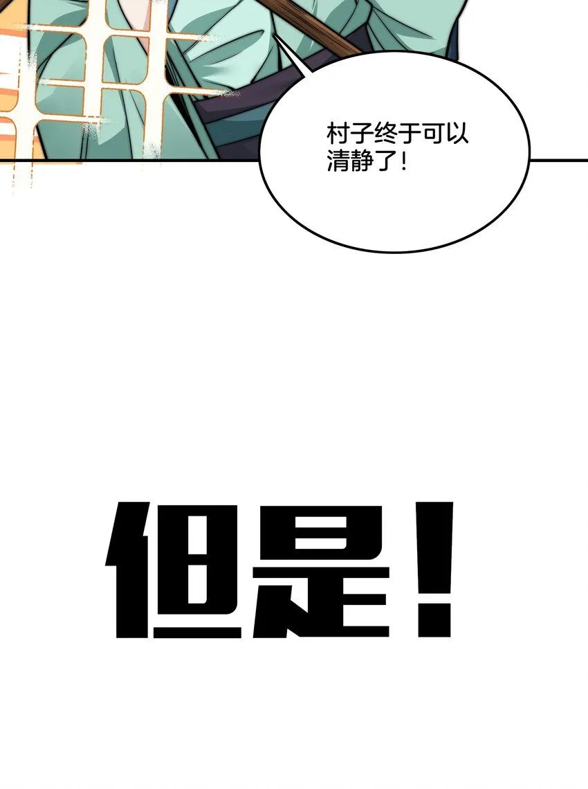 一人一驴一狗去修仙有声书完整版漫画,0-预告2图